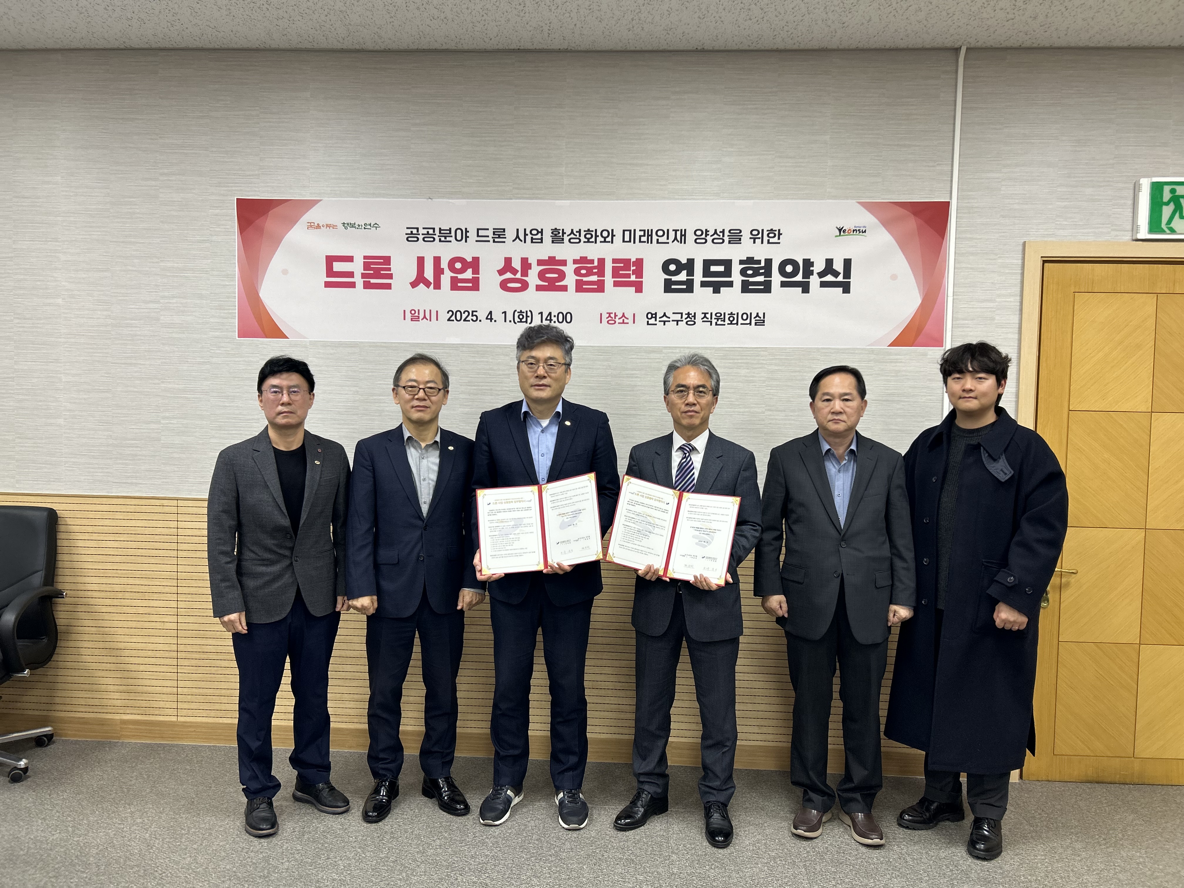 연수구가 지난 1일 ㈜위즈윙(대표 곽승계)과 공공분야 드론 사업 활성화 및 미래인재 양성을 위한 업무 협약(MOU)을 체결했다